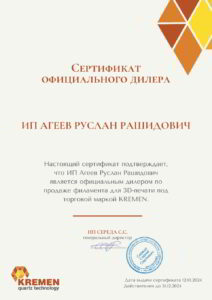 сертификат дилера Kremen 